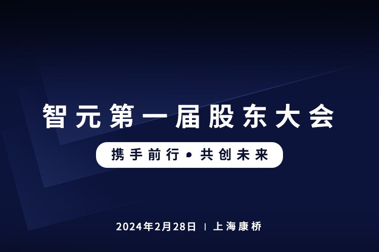 黄金城首届股东大会圆满召开，共谋通用机器人新篇章